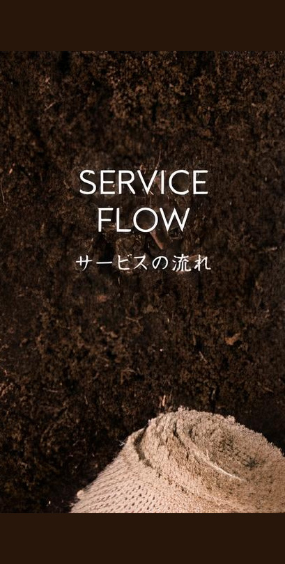 オーガニックの庭づくり